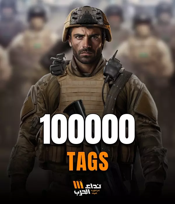 Nida Al Harb 3 - 100000 Tags