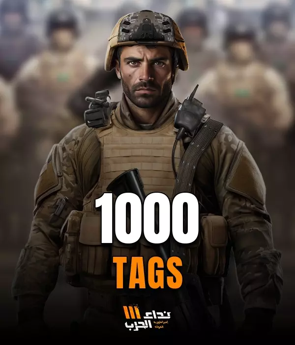 Nida Al Harb 3 - 1000 Tags