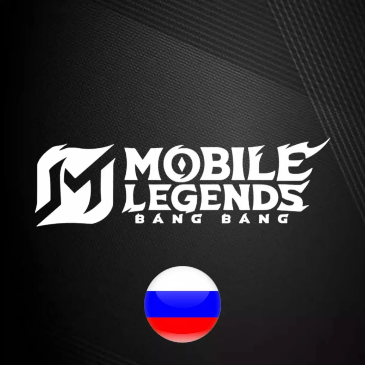 Mobile Legends Elmas (Russia)